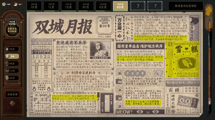谍：惊蛰