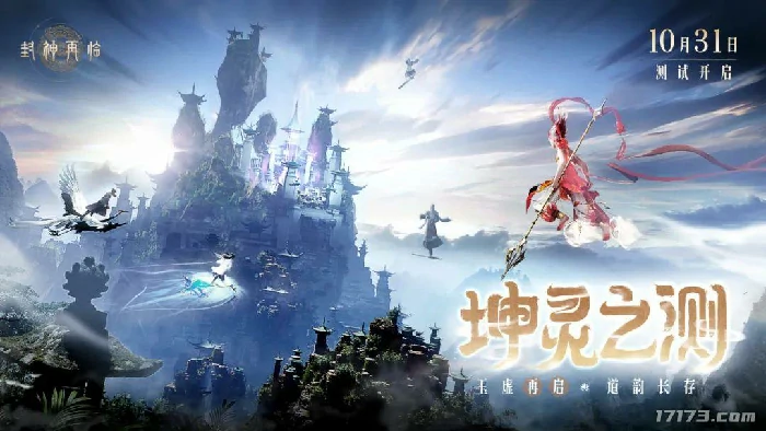 封神再临,诛仙世界,MMO
