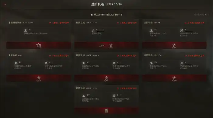 坦克世界,八月进阶轨迹,UDES15/16,坦克世界