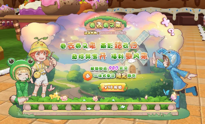 希望ol,活动,春暖花开,希望OL,春日活动