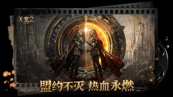天堂2盟约,天堂2,首曝,战盟荣光