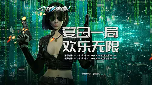 夏日狂欢全球使命3三款全新顶级变身来袭