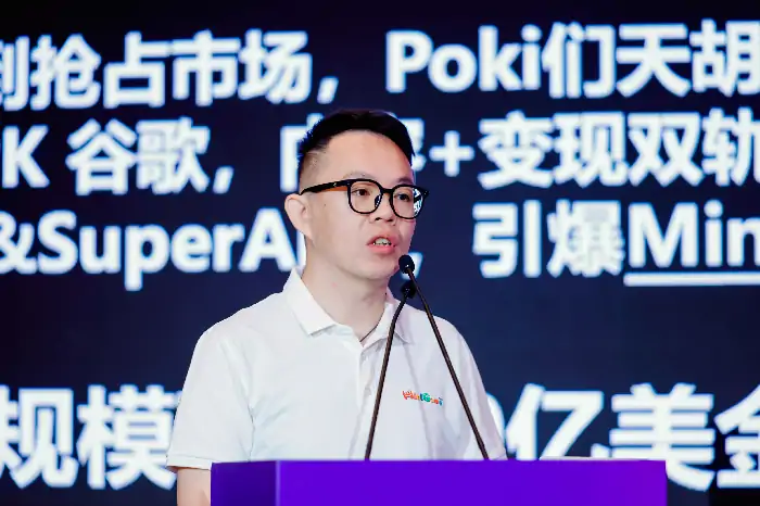 2025年度游戏商务大会,小游戏,出海,游戏商务大会