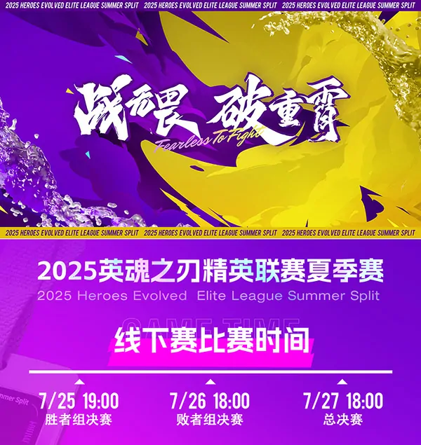 英魂之刃,夏决,LGD杭州电竞中心,英魂