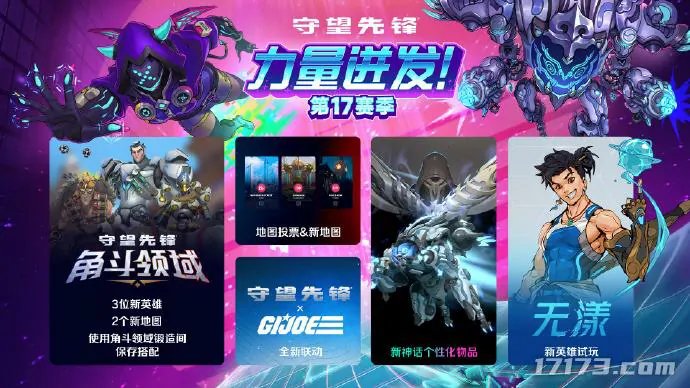 守望先锋第17赛季将启中国新英雄无漾震撼登场

