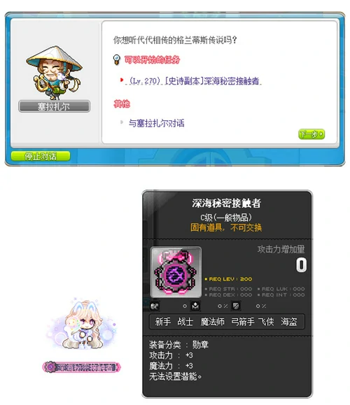 冒险岛,史诗副本,垂钓者公司