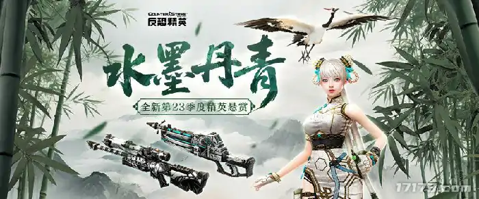 CSOL超凡魔女晚宴开启 精英悬赏第23季来袭