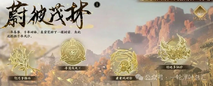 诛仙世界两活动将下线速搬空商店，本周风华榜及明日两内容预告 