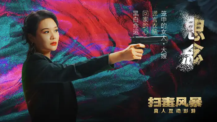 扫毒风暴,Steam,影游联动,真人影像互动游戏,卧底警察,毒枭,命运抉择,蝴蝶效应,安卓,iOS