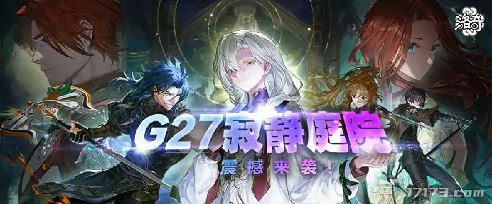 洛奇G27寂静庭院震撼开启 全新冒险今日上线