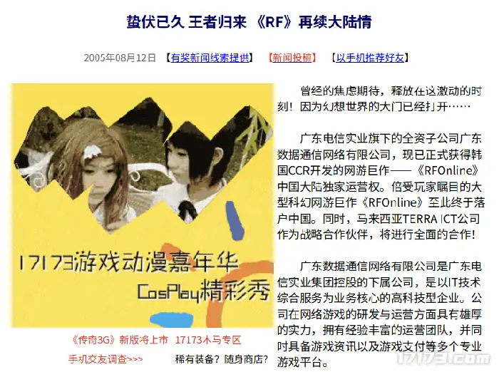 RFOnline,广东数据通信网络有限公司,科幻网游,机甲科幻,魔法奇幻,马来西亚TERRA ICT,网络游戏,新太阳系,种族战争,中国大陆运营