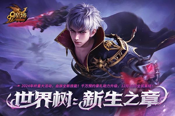 魔域