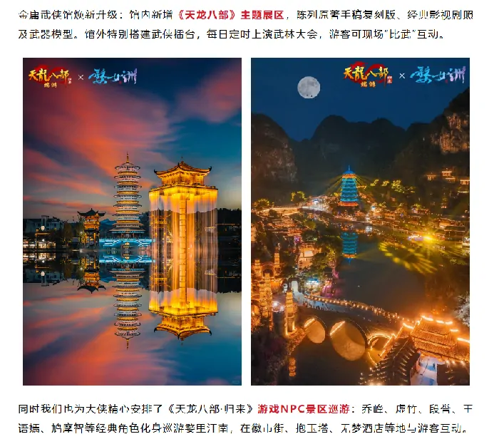 天龙八部·归来,上天,游戏