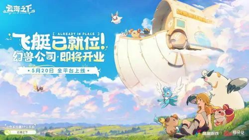 云海之下,说唱精灵,幻兽乐章