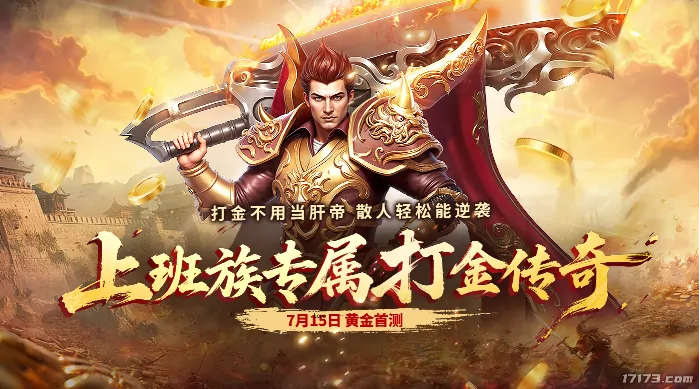 热血传奇,落魄神兵,未知暗殿,裁决之杖,鸡神,传奇之梦黄金版,1.76版本,散人玩家,挂机收益,零付费门槛