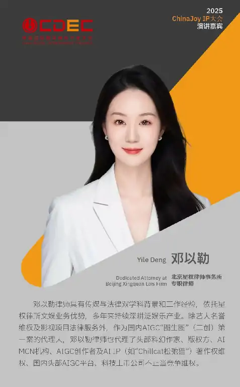 ChinaJoy,IP大会,情感价值,消费动能,IP开发,新世代,全球市场,文化传播,情绪消费,游戏艺术家