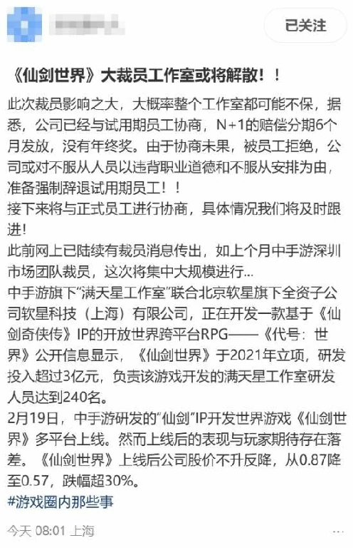 仙剑世界,工作室,大裁员