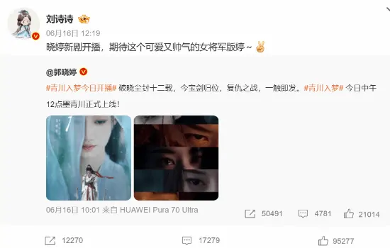刘诗诗发博力挺郭晓婷新剧 仙剑3十年友谊再续前缘