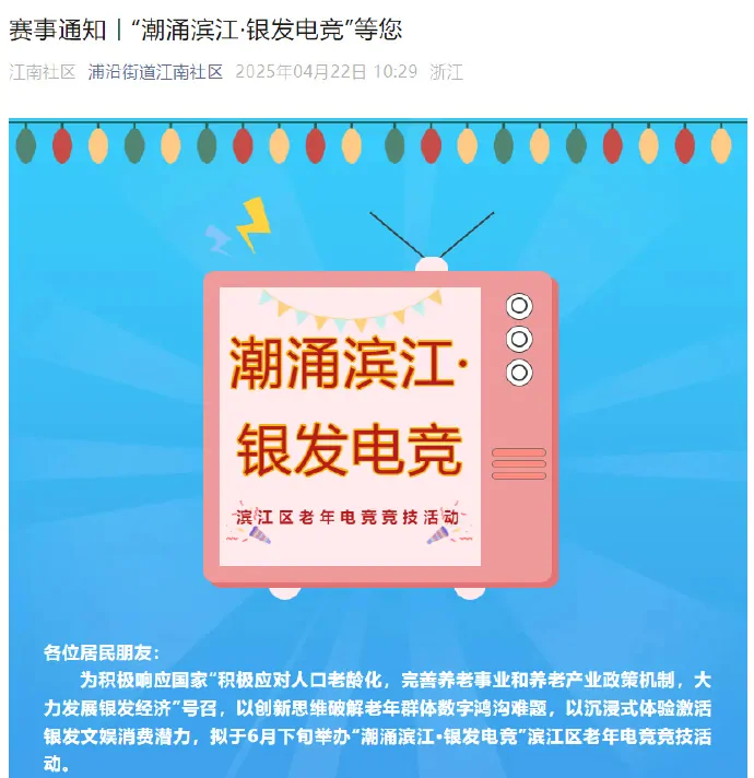 永劫无间,杭州,永劫无间