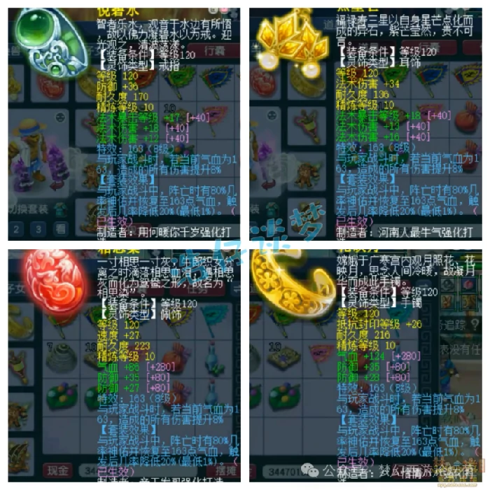 梦幻西游,魔王寨,无级别,梦幻西游
