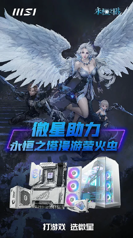 永恒之塔