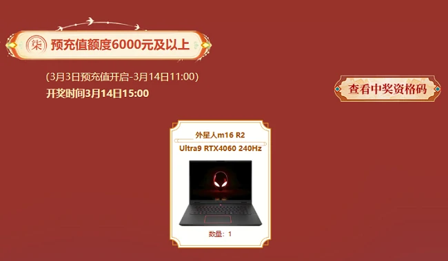 道十九,预充值