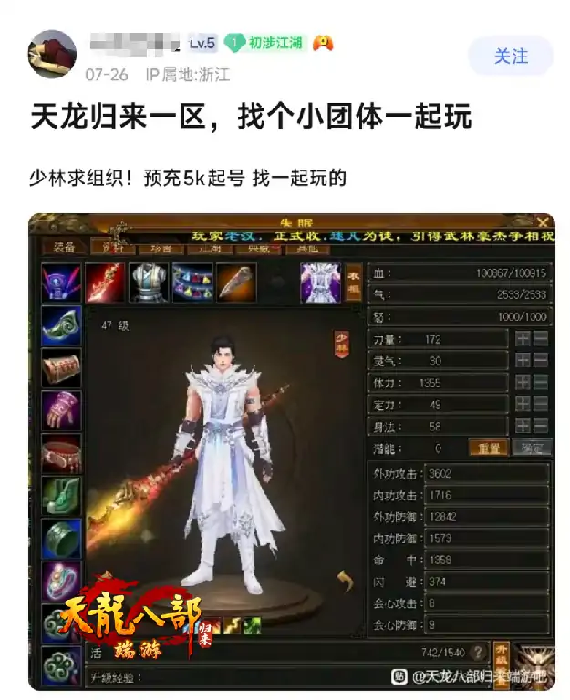 天龙八部归来引爆公测，贴吧大神绝美截图疯传