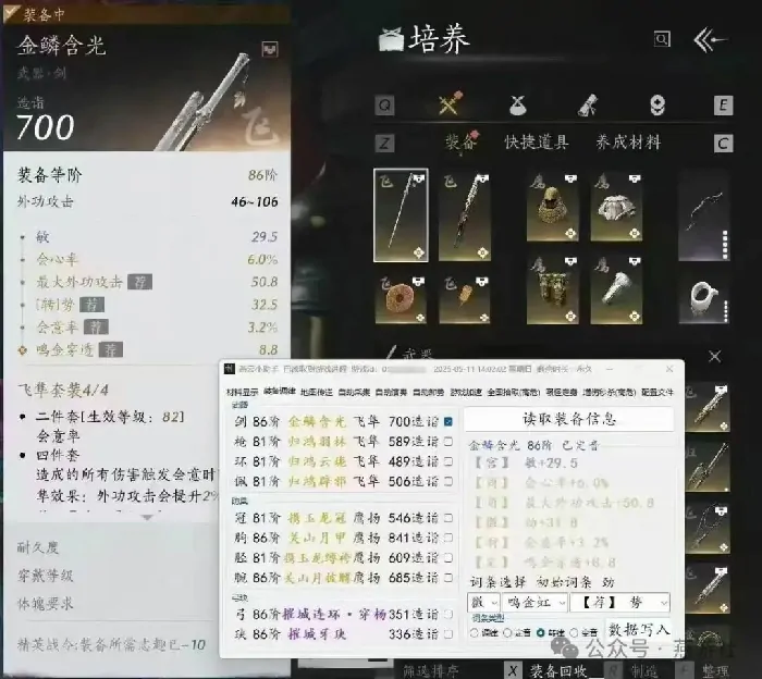 燕云十六声,燕云十六声,装备调律,封号,燕云十六声