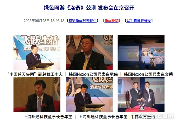 二十年前今日绿色网游洛奇公测 北京发布会同步启幕

