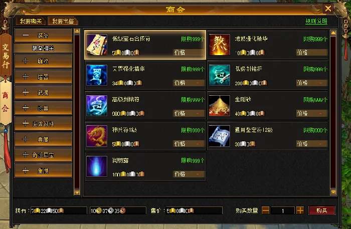 天龙八部,天龙,装备,最初