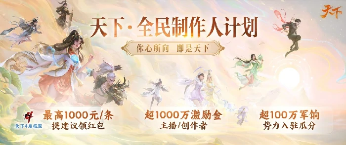 天下3,天下4,主策划,制作人