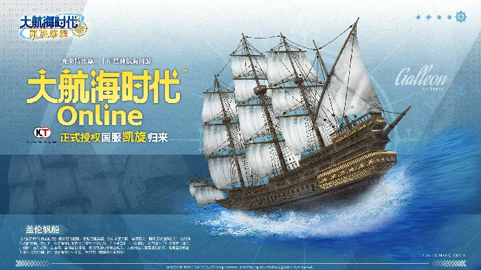 大航海时代ol,怀旧,回归,航海
