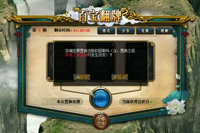 问道,问道电脑版,百宝翻牌