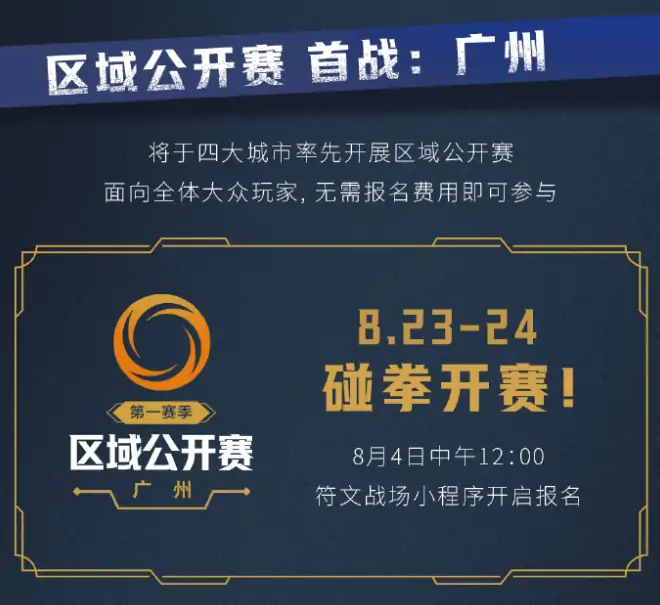 符文战场,LOL,ChinaJoy,LOL