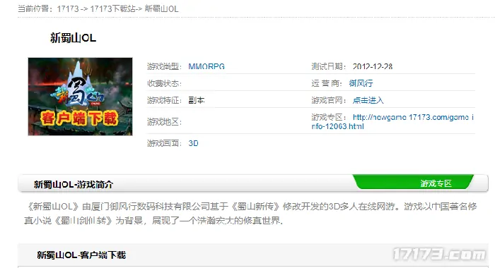 蜀山OL,网游时光机,网游,仙侠,音乐