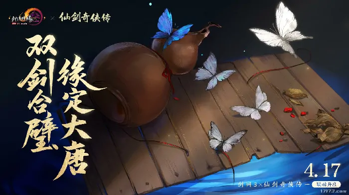 剑网3,仙剑一,云灵剑遥,仙剑奇侠传一