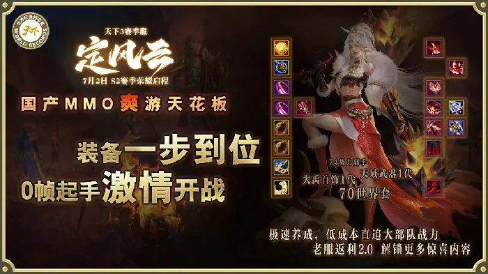 天下3,定风云,MMO,赛季服,团战,阵营对抗,元魂珠,军衔系统,直升礼包,老服返利