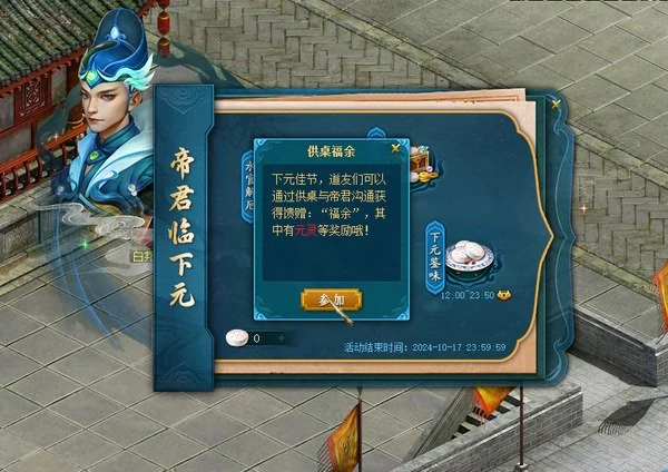 问道,问道电脑版,下元节