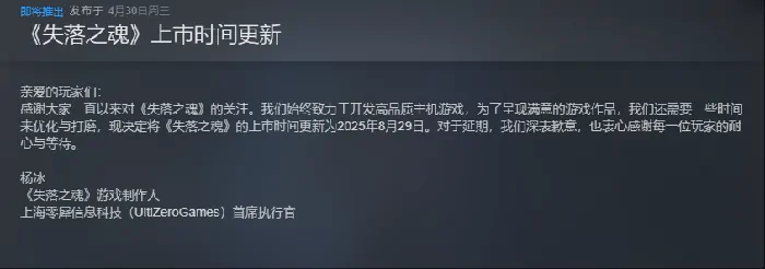 失落之魂发售日推迟 制作组为品质打磨再添时间