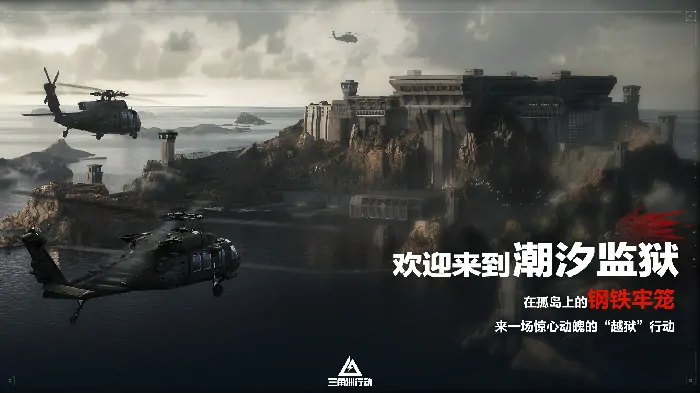 三角洲行动,三角洲,射击游戏,三角洲行动