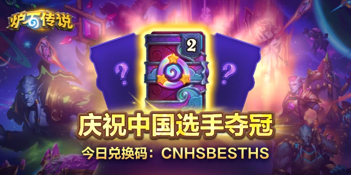 炉石传说