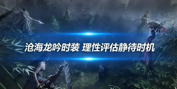 燕云十六声,攻略,技巧,燕云十六声