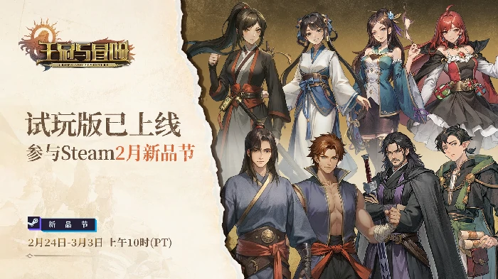 千人部队即时对战开放世界策略 RPG王冠与冒险试玩版上线