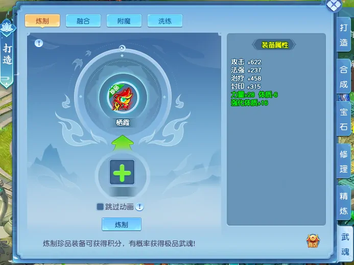 逍遥情缘装备突破！武魂炼制开启战力巅峰