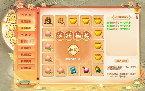 桃花源记2,桃花源记,桃花源记2开服,桃花源记2新服,新游