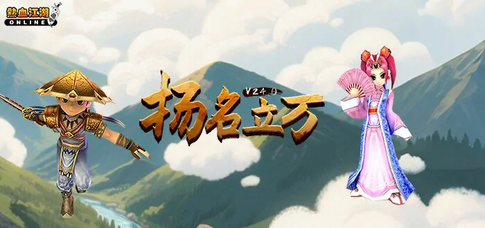 热血江湖,新服,横扫千军,活动