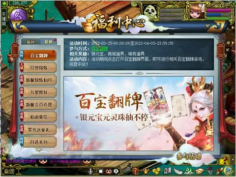 百宝翻牌,官方新闻,问道,银元宝