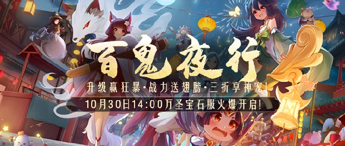 醉红楼万圣节孤单？速来宝石服与你一同嗨翻节日！ 