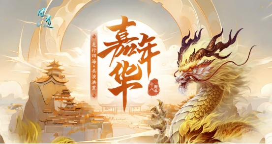 问道,问道电脑版,2024