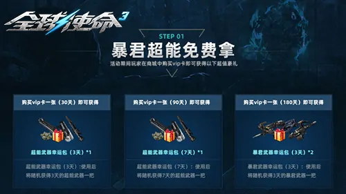 tps,全球使命3,射击网游
